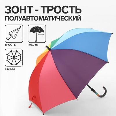 Зонт - трость полуавтоматический «Радужное настроение», 8 спиц, R = 60 см, разноцветный