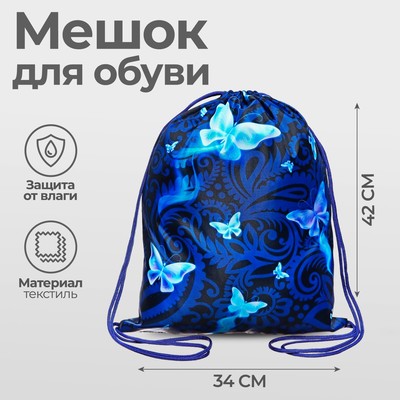 Мешок для обуви «Бабочки» (мягкий полиэстер, плотность 210D) 42×34 см