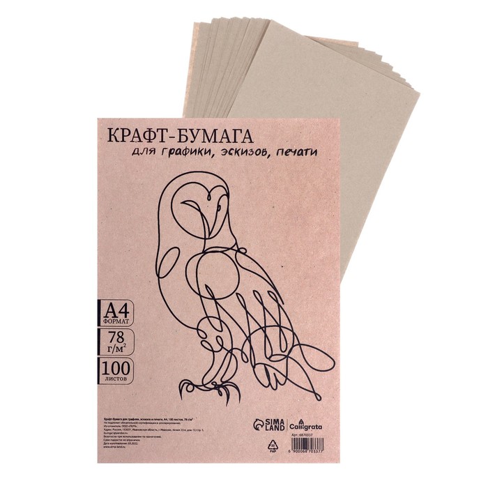 Крафт-бумага для графики, эскизов, печати А4, 100 листов (210×300 мм), 78 г/м², Марка А /Коммунар/ - Фото 1