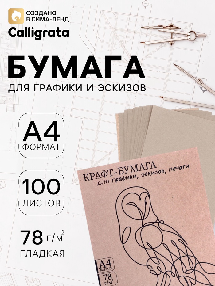 Крафт-бумага для графики, эскизов, печати А4, 100 листов (210×300 мм), 78 г/м², Марка А /Коммунар/ - Фото 1