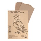 Крафт-бумага для рисования, графики и эскизов А3, 50 листов (300×420 мм), 175 г/м², коричневая/серая - Фото 1