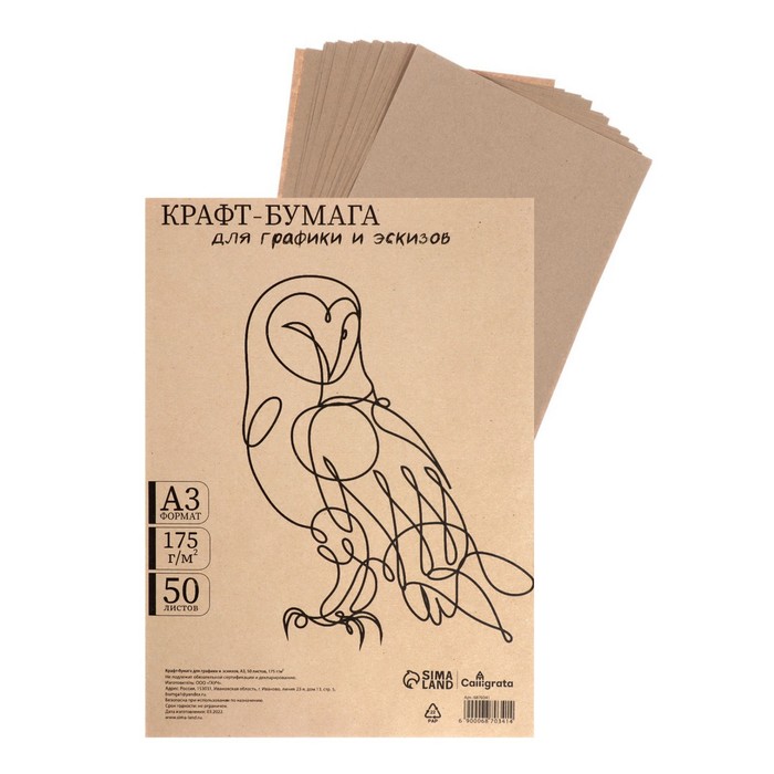 Крафт-бумага для рисования, графики и эскизов А3, 50 листов (300×420 мм), 175 г/м², коричневая/серая - Фото 1