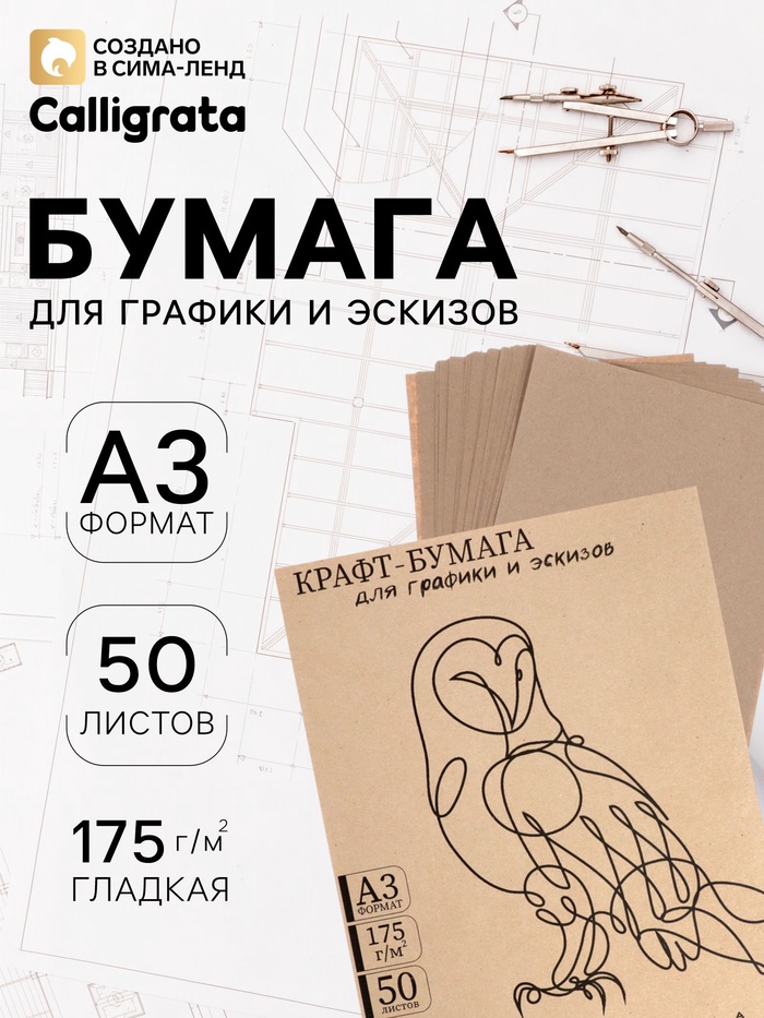 Крафт-бумага для рисования, графики и эскизов А3, 50 листов (300×420 мм), 175 г/м², коричневая/серая - Фото 1