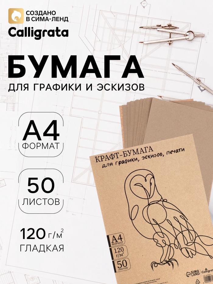 Крафт-бумага для графики, эскизов, печати А4, 50 листов (210×300 мм), 120 г/м², коричневая/серая - Фото 1