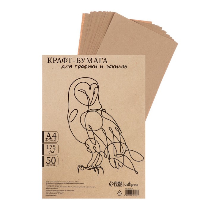 Крафт-бумага для рисования, графики и эскизов А4, 50 листов (210×300 мм), 175 г/м², коричневая/серая - Фото 1