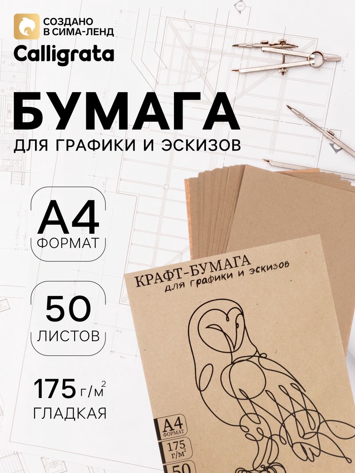 Крафт-бумага для рисования, графики и эскизов А4, 50 листов (210×300 мм), 175 г/м², коричневая/серая - Фото 1