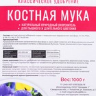 Удобрение органическое Костная мука Органик+, 1 кг - Фото 2