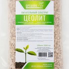 Цеолит, питательный субстрат Органик+, 1 л - Фото 2