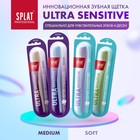 Зубная щётка Splat Sensitive для чувствительных зубов, средней жёскости - фото 24047111