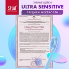 Зубная щётка Splat Sensitive для чувствительных зубов, средней жёскости - фото 24047109