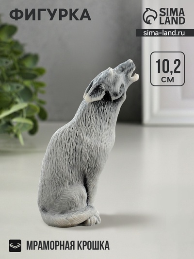 Фигурка «Волк сидящий, воет», 10.2 см