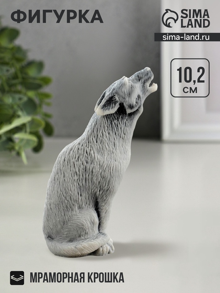 Фигурка «Волк сидящий, воет», 10.2 см - Фото 1