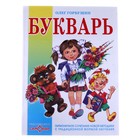 Букварь. Горбушин О. - Фото 1