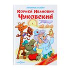 «Айболит. Тараканище. Краденое солнце», Чуковский К. И. - Фото 1