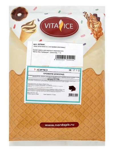 Сухая смесь для мягкого мороженого «Вита-Айс премиум» шоколад, 1 кг