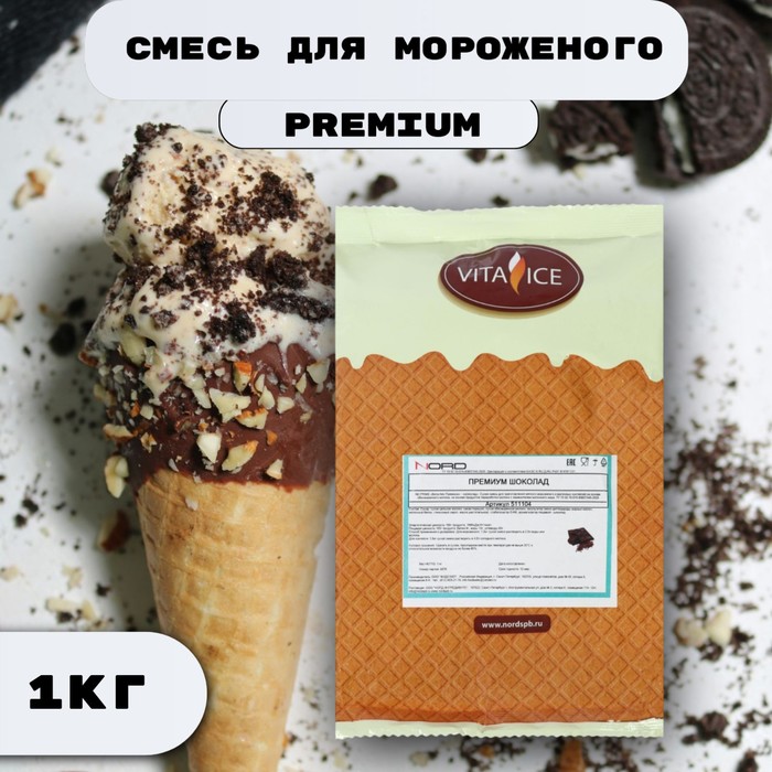 Сухая смесь для мягкого мороженого «Вита-Айс премиум» шоколад, 1 кг - Фото 1