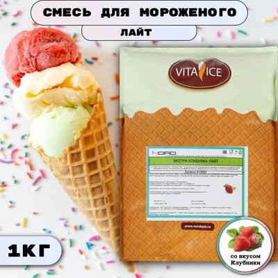 Сухая смесь для мягкого мороженого «Вита-Айс лайт» клубничная, 1 кг