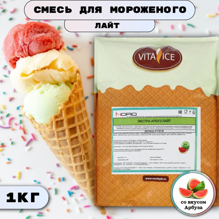 Сухая смесь для мягкого мороженого «Вита-Айс лайт» арбуз, 1 кг - Фото 1