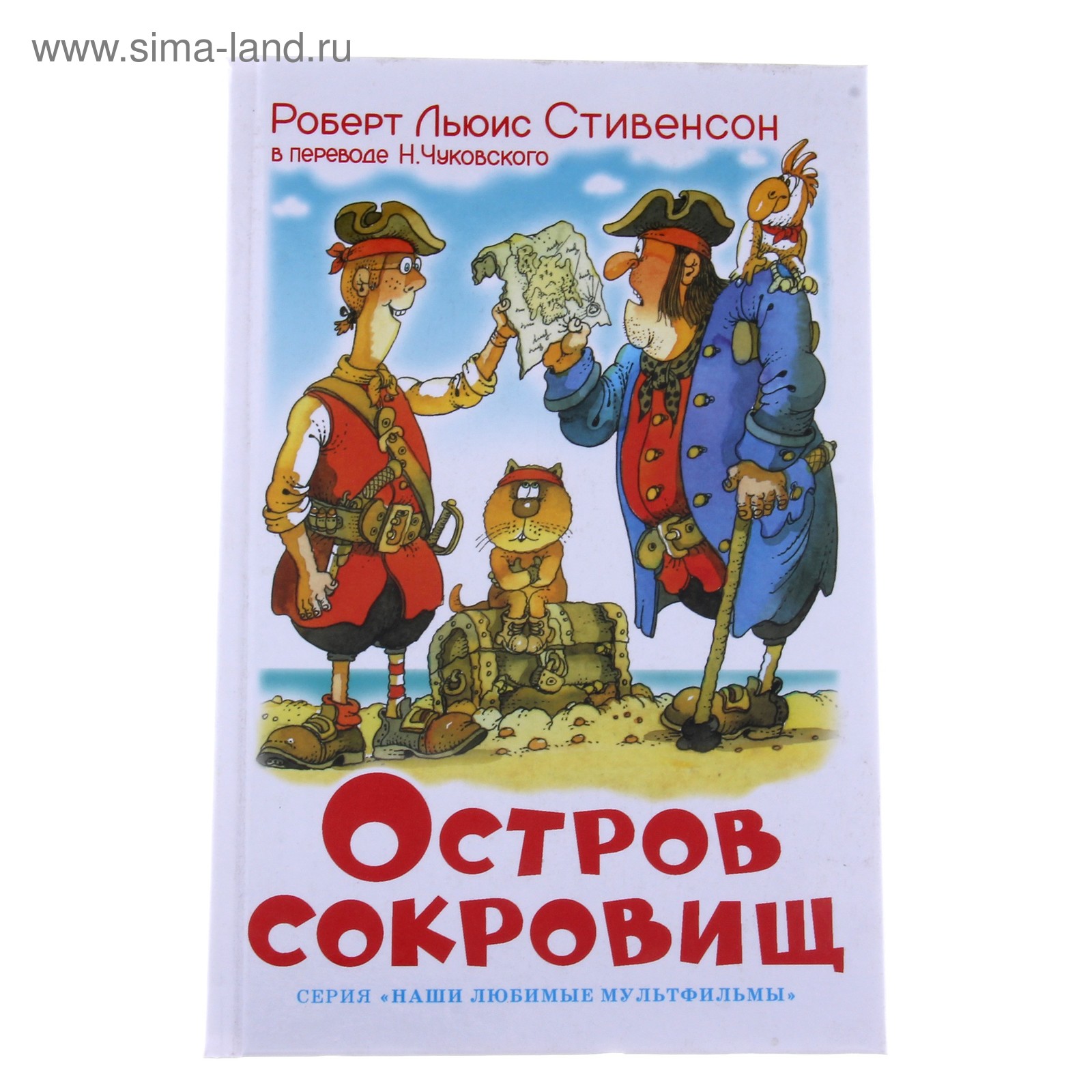 Где находится остров сокровищ стивенсона Остров сокровищ. Автор: Стивенсон (793254) - Купить по цене от 108.19 руб. Интер