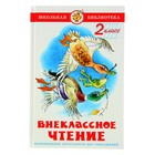 Внеклассное чтение для 2-го класса - фото 319687198