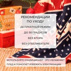 Плед флисовый новогодний «Экономь и Я. Олени» 75×100 см - Фото 4