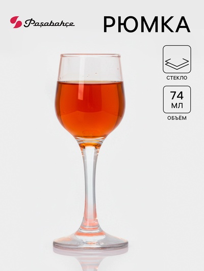 Рюмка Paşabahçe Amber, 74 мл, стекло, прозрачная