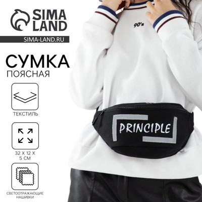 Сумка поясная PRINCIPE, 35×12×5 см, со светоотражающими элементами, отдел на молнии, чёрная