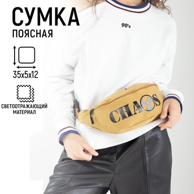 Сумка поясная CHAOS, текстильная, светоотражающие нашивки, на молнии, 35×12×5 см
