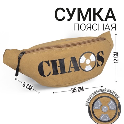 Сумка поясная CHAOS, текстильная, светоотражающие нашивки, на молнии, 35×12×5 см