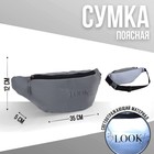 Сумка поясная светоотражающая LOOK at me 35х12х5 см - Фото 1