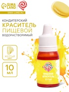 Краситель пищевой гелевый водорастворимый "КондиМир" жёлтый, 10 мл - Фото 1