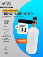 Пенообразователь под воду, объем 1 литр, 3 соединительных переходника - Фото 1