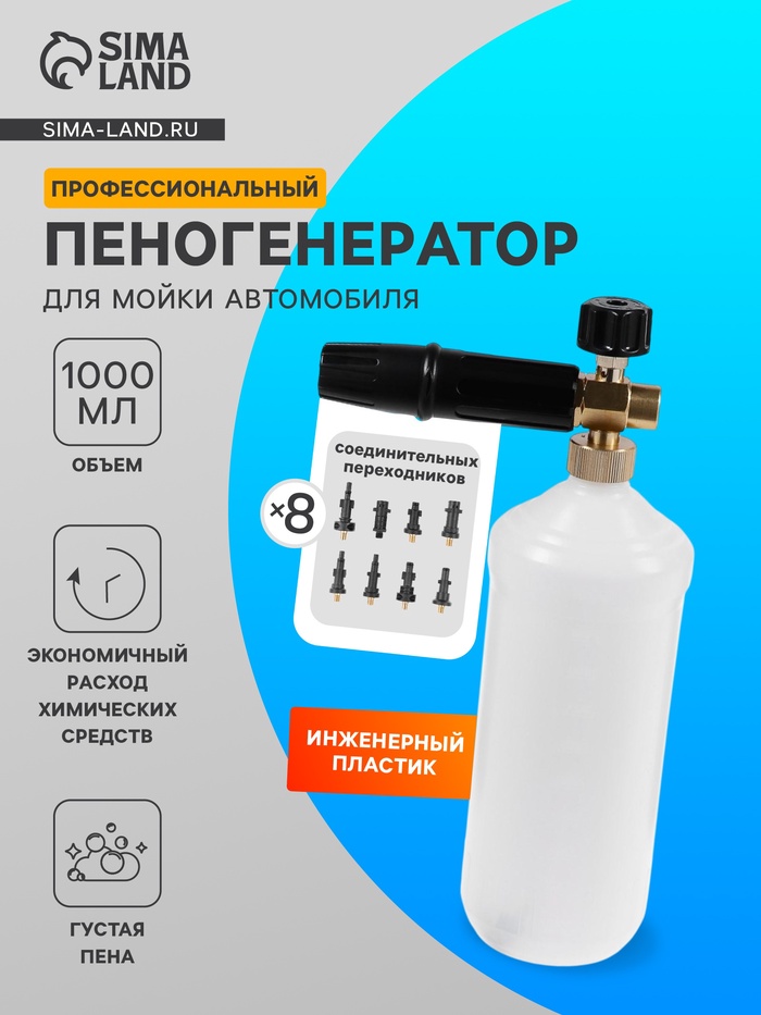 Пенообразователь под воду, объем 1 литр, 8 соединительных переходников - Фото 1
