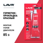 Герметик-прокладка LAVR RED RTV, красный, высокотемпературный, силиконовый, 85 г, Ln1737 - фото 6420319