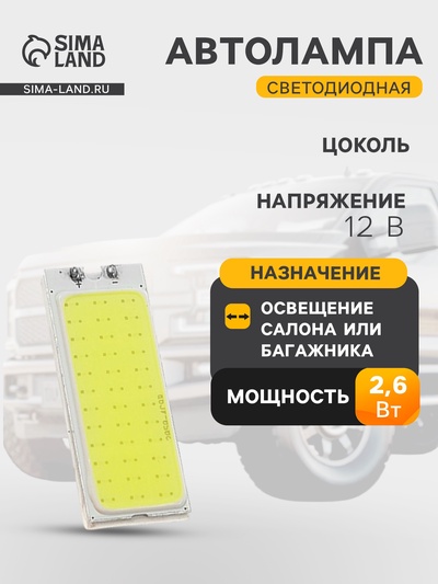 Автомобильная лампа светодиодная, 12 В, 36 SMD, два переходника, свет белый