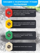 Насадка-распылитель, 0-15-25-40 град, посадочный d=12 мм, набор 4 шт. - Фото 3