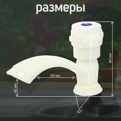 Кран на одну воду ZEIN Z2023, круглая ручка, пластик, короткий излив, цвет «рисовый»