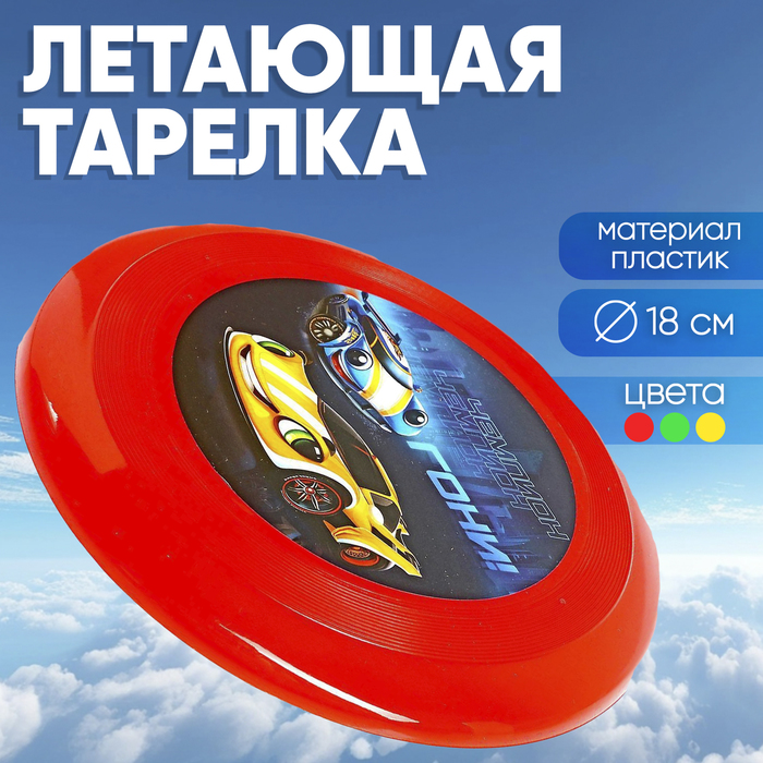 Летающая тарелка «Чемпион», цвета МИКС