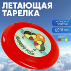 Летающая тарелка «Лови мой summer vibe», цвета МИКС - фото 420358