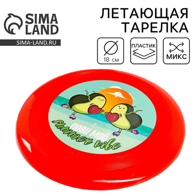 Фрисби, летающая тарелка «Лови мой summer vibe», цвета МИКС