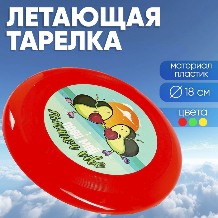 Летающая тарелка «Лови мой summer vibe», цвета МИКС - фото 1911563447