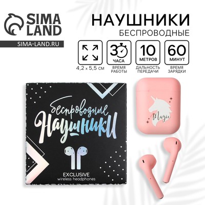 Наушники беспроводные Magic, 9.7×9.7 см