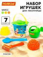 Набор игрушек для песочницы, 7 предметов: ведро, ситечко, совок, грабельки, формочки, лейка, МИКС - Фото 1