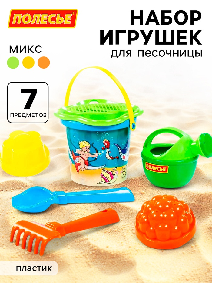 Набор игрушек для песочницы, 7 предметов: ведро, ситечко, совок, грабельки, формочки, лейка, МИКС - Фото 1