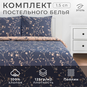 Постельное белье Этель 1.5 сп «Flowers» 143*215 см,150*214 см, 70*70 см - 2 шт. 5424328