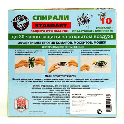 Спирали от комаров Frog, стандарт, набор, 10 шт.