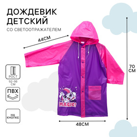 Дождевик детский, размер S, 92-98 см, My Little Pony 5553914