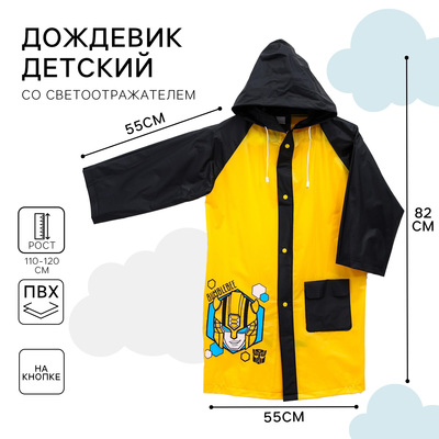 Дождевик детский, размер L, 110-120 см, Трансформеры
