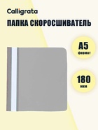Папка-скоросшиватель Calligrata, А5, 180 мкм, серая с прозрачным верхом - Фото 1