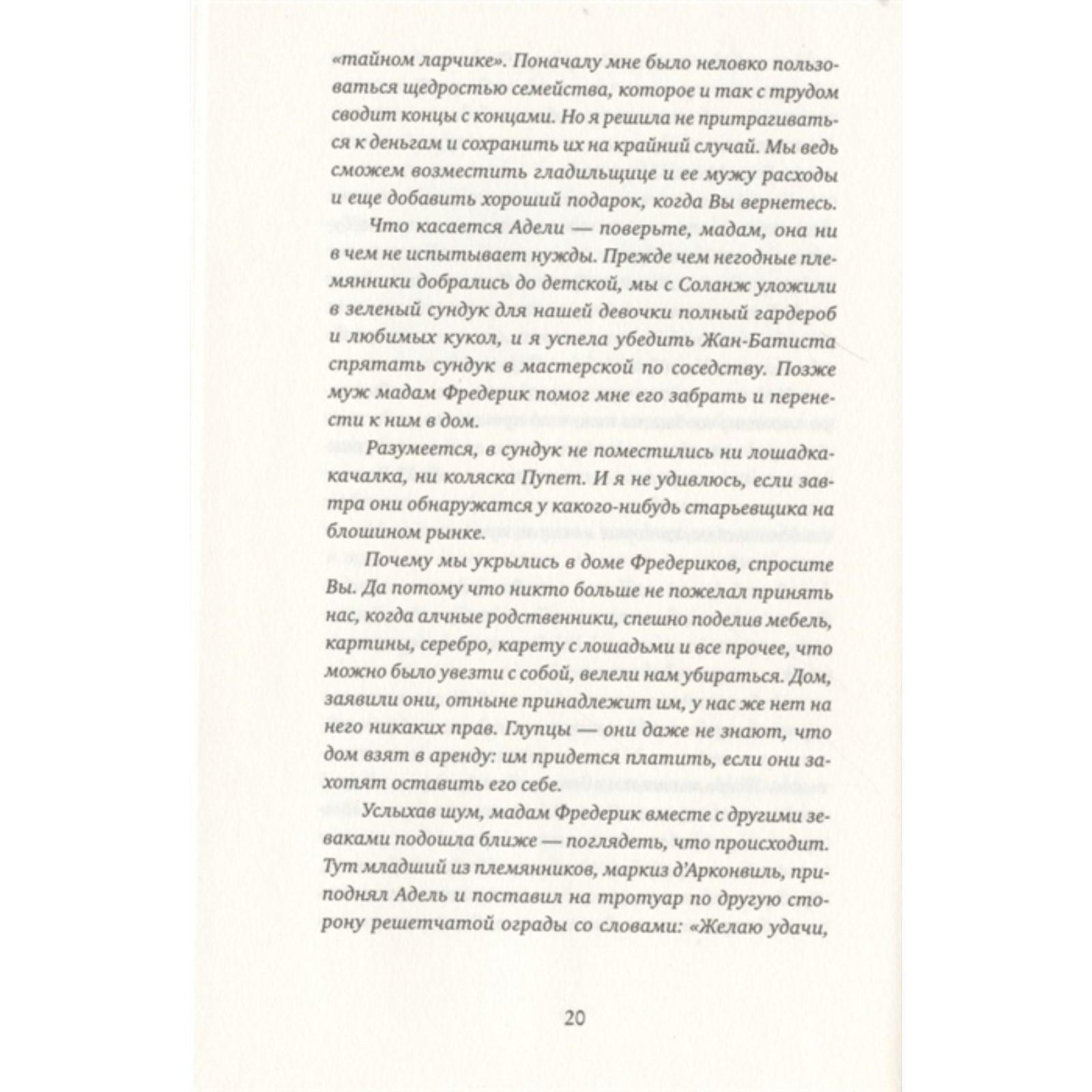 Французская няня. Питцорно Б. (6999371) - Купить по цене от 1 120.00 руб. |  Интернет магазин SIMA-LAND.RU